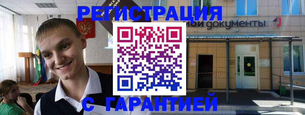 временная регистрация в квартире в Тобольске