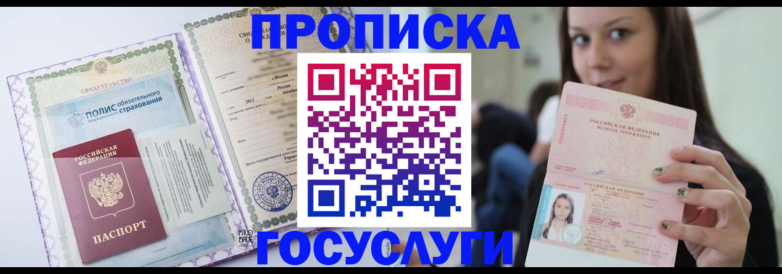 временная регистрация собственник в Тобольске