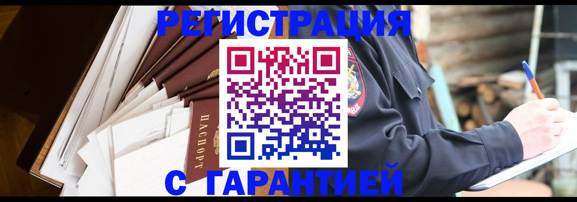 миграционный учет в Тобольске