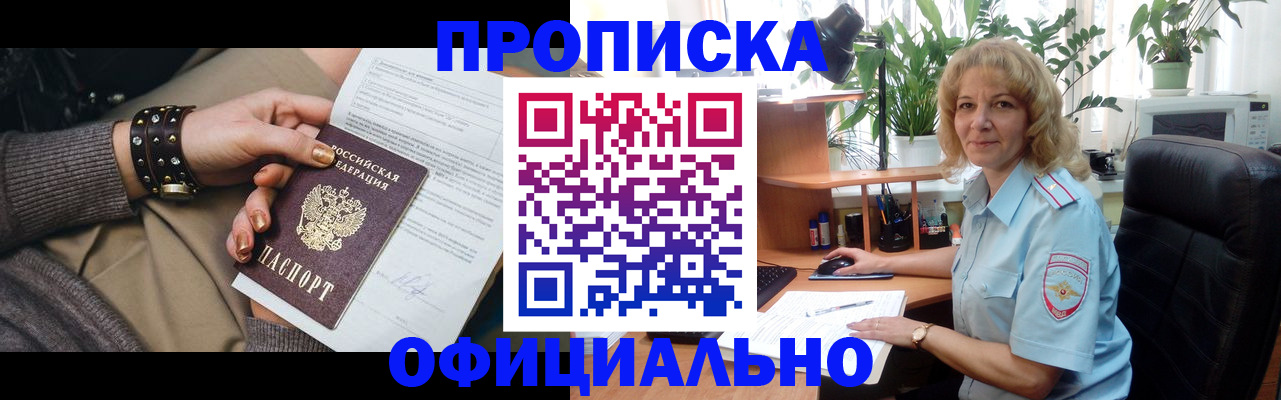 временная регистрация собственник в Тобольске