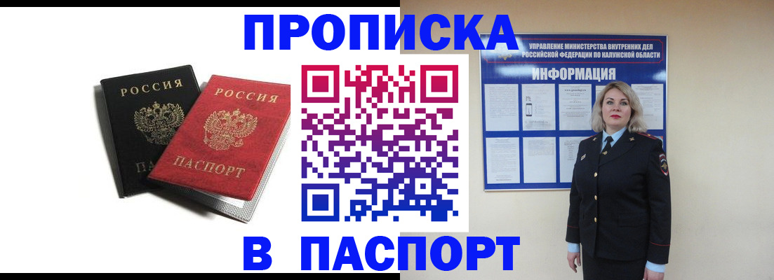 временная регистрация купить в Тобольске