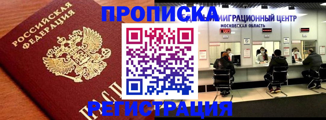 временная регистрация законно в Тобольске